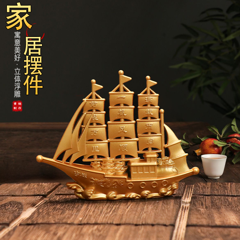 （一帆风顺）实心一帆风顺船帆新中式家居办公茶几桌面车载装饰摆件
