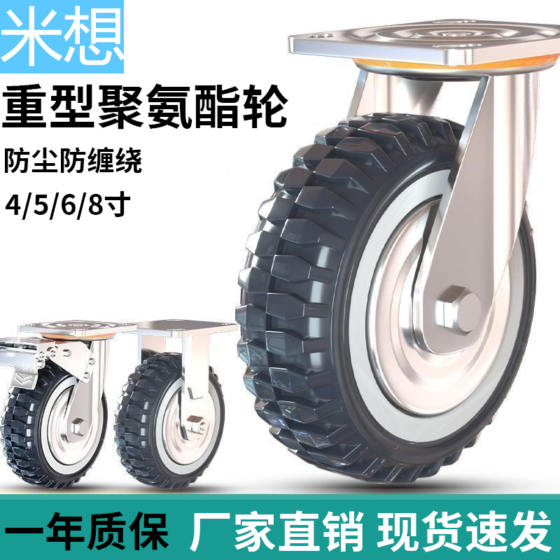 米想4/5/6/8寸聚氨酯万向轮防尘脚轮带刹车平板车轮子小推车滑轮
