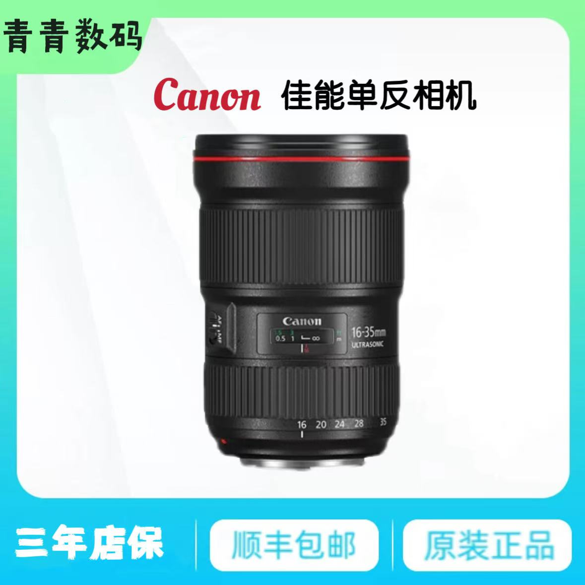 99新 Canon/佳能 相机镜头16/35F2.8二/三代超广角单反镜头