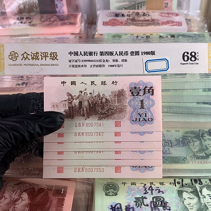 红三凸全新十连号，带空心五星水印原票保真