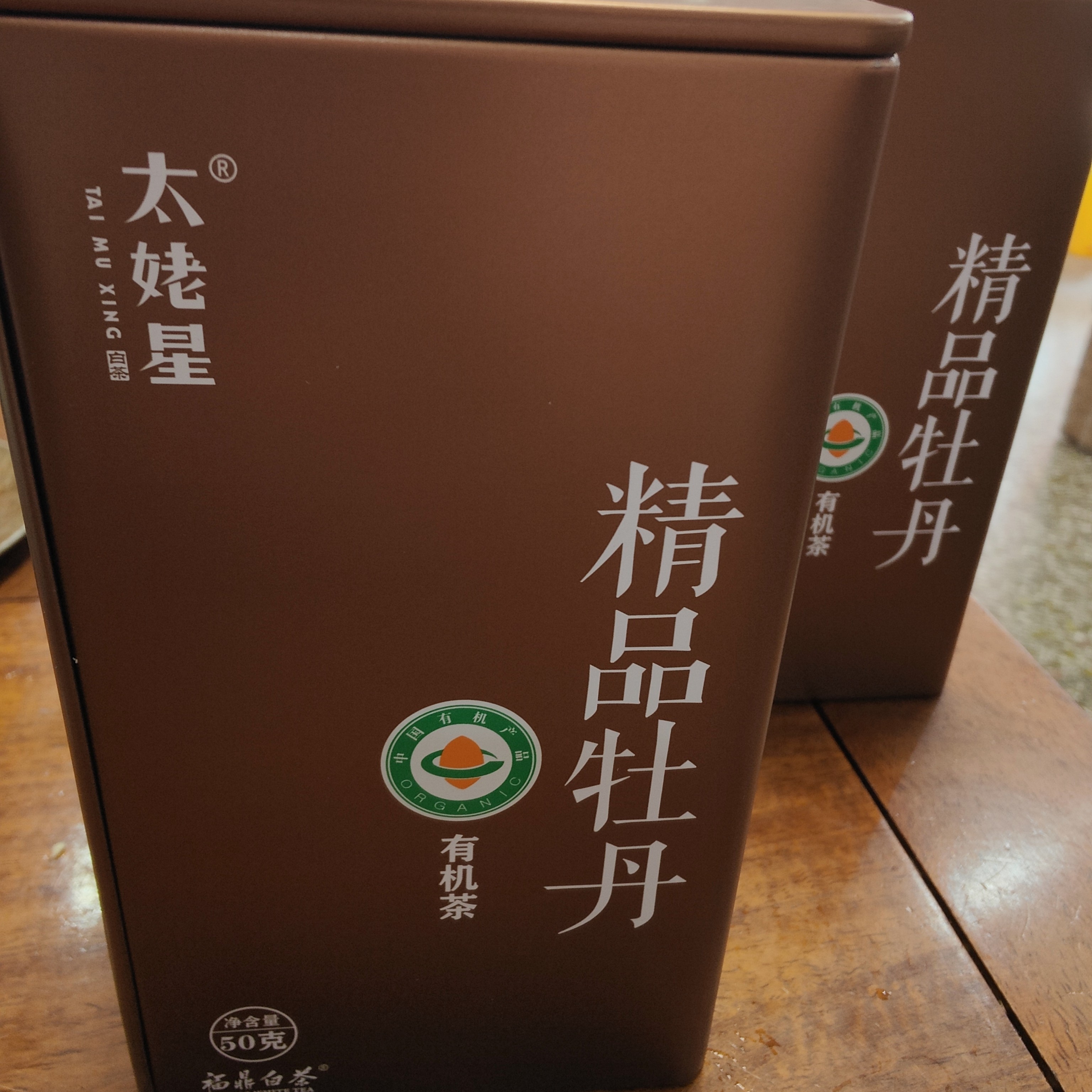 白茶 有机精品牡丹 特级品