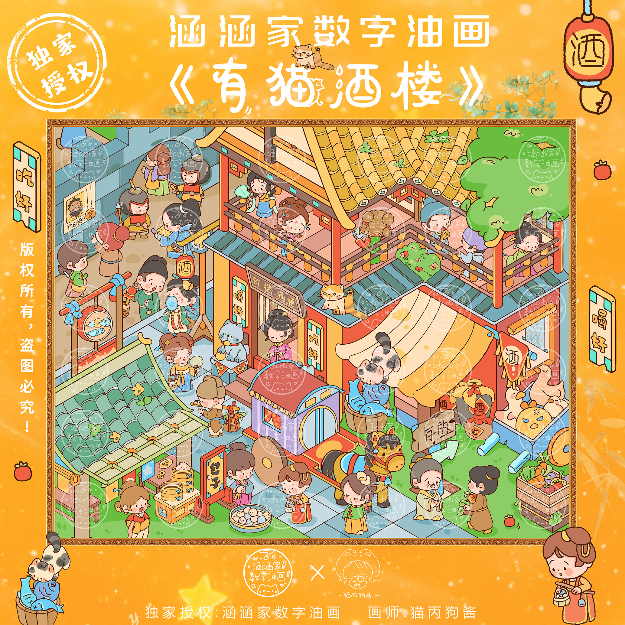 【独家授权｜有猫酒楼 40色】DIY数字油画手绘丙烯颜料装饰画