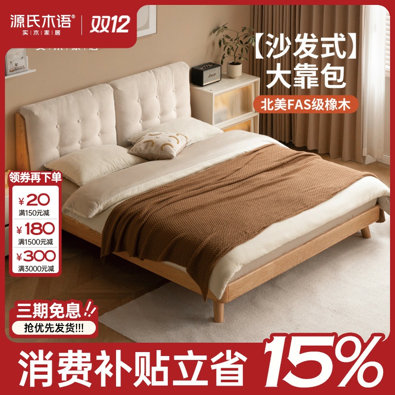源氏木语实木床卧室橡木双人床灯芯绒主卧软包床原木大床Y84B21