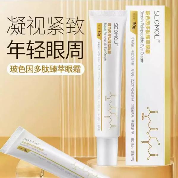 玻色因多肤臻萃眼霜，凝视紧致年轻眼周，淡化全脸细纹呵护眼肌弹性