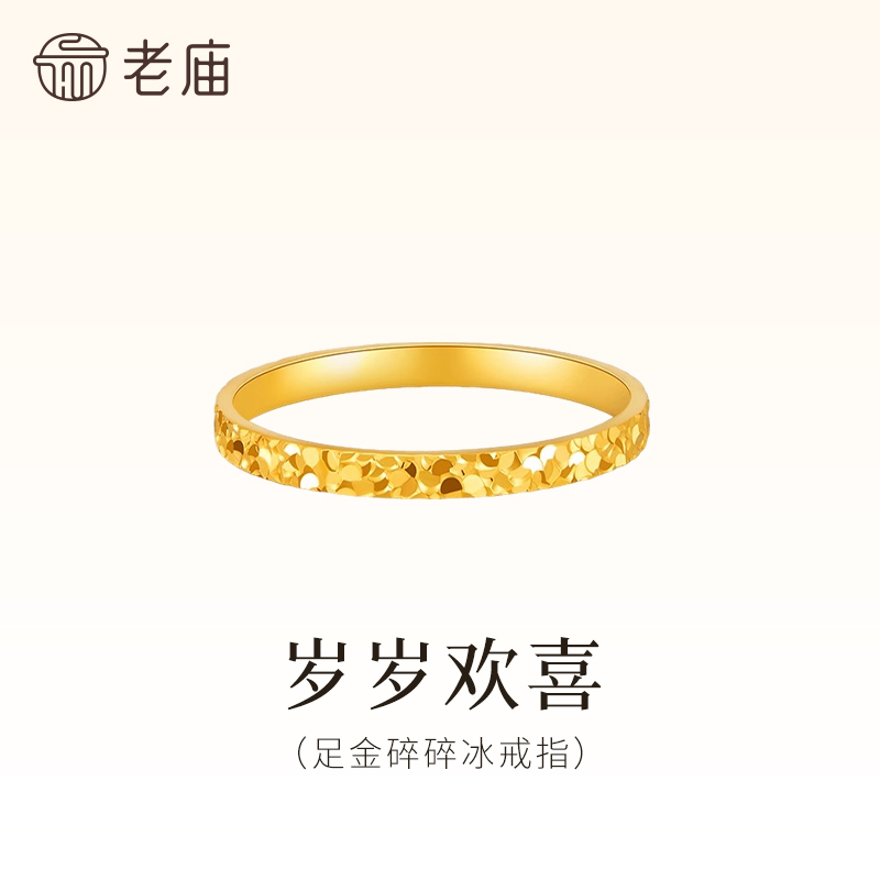 【老庙黄金】足金岁岁欢喜碎碎冰戒指5D工艺海豚金爆闪吸睛精致百搭