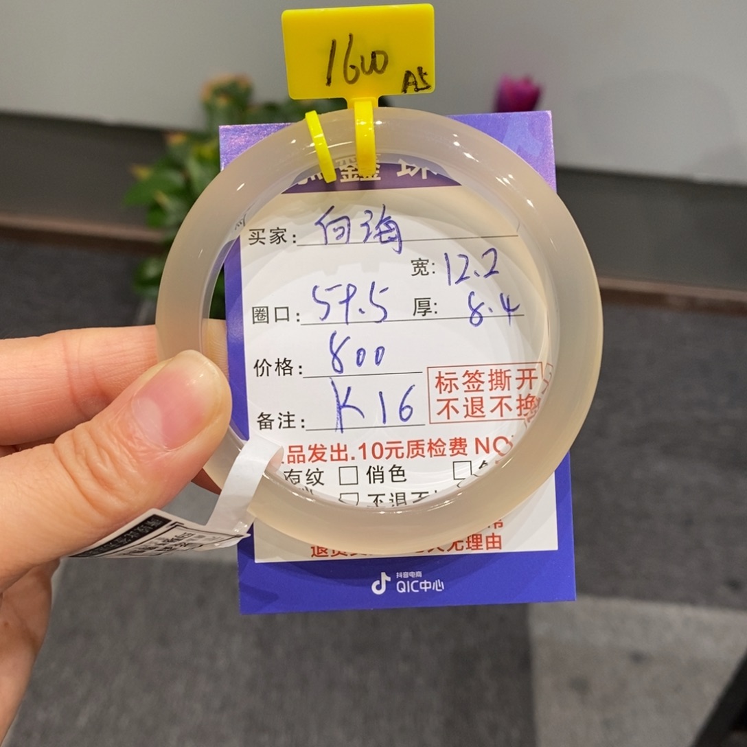 玛瑙/玉髓手镯未镶嵌如**海