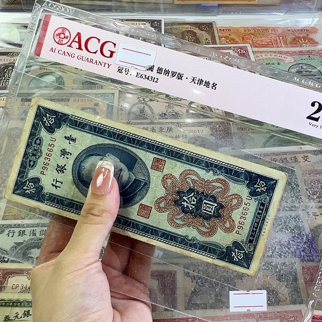 退市老纸币品相如图