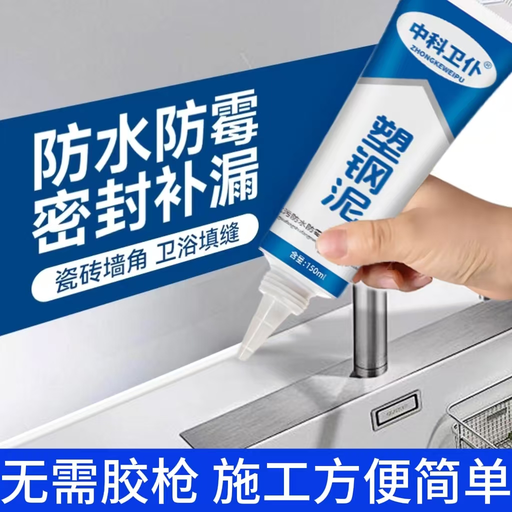 塑钢泥美缝台盆马桶水槽胶强力缝隙填补剂陶瓷胶防水防霉填缝密封