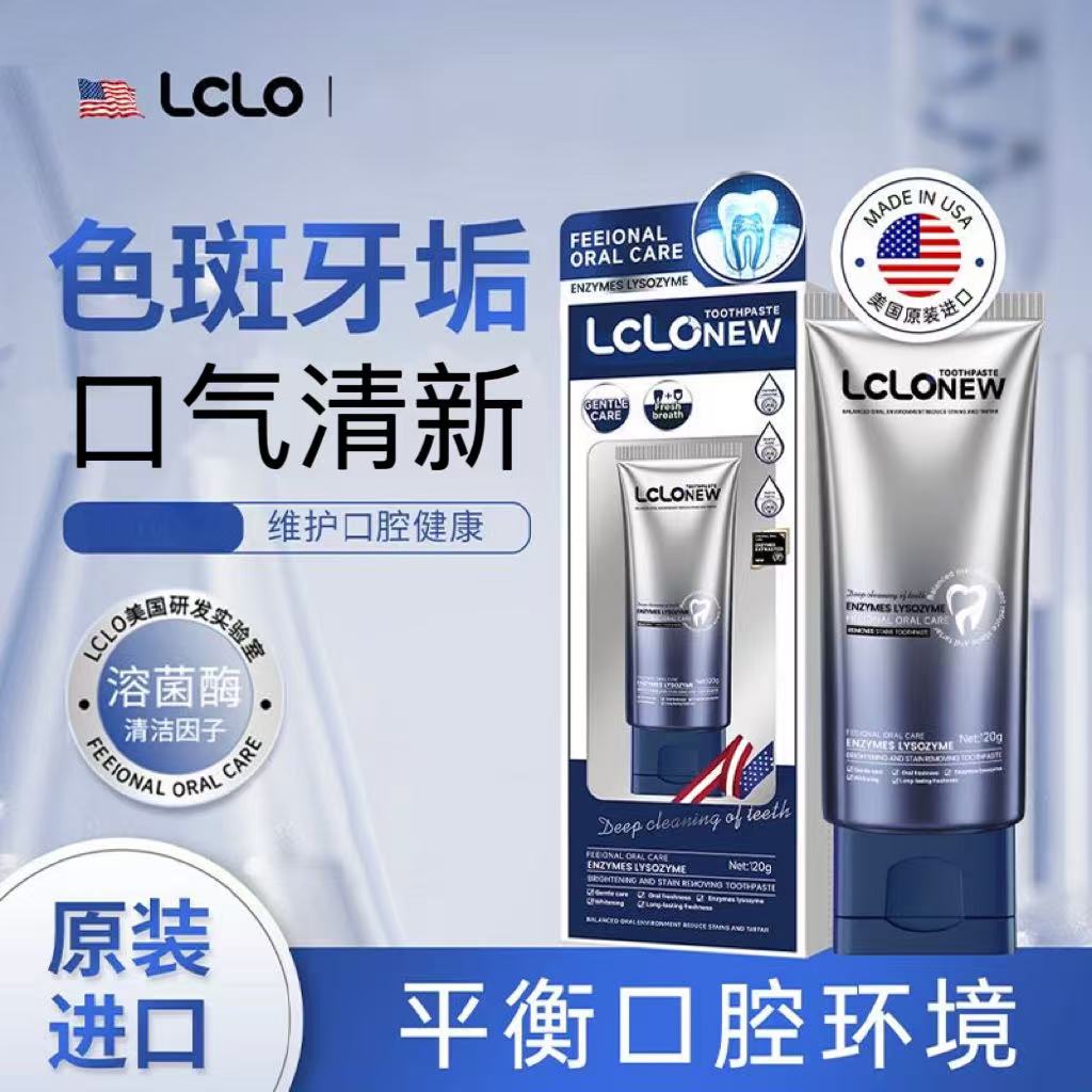 LCLO酵素溶菌酶亮白祛渍牙膏