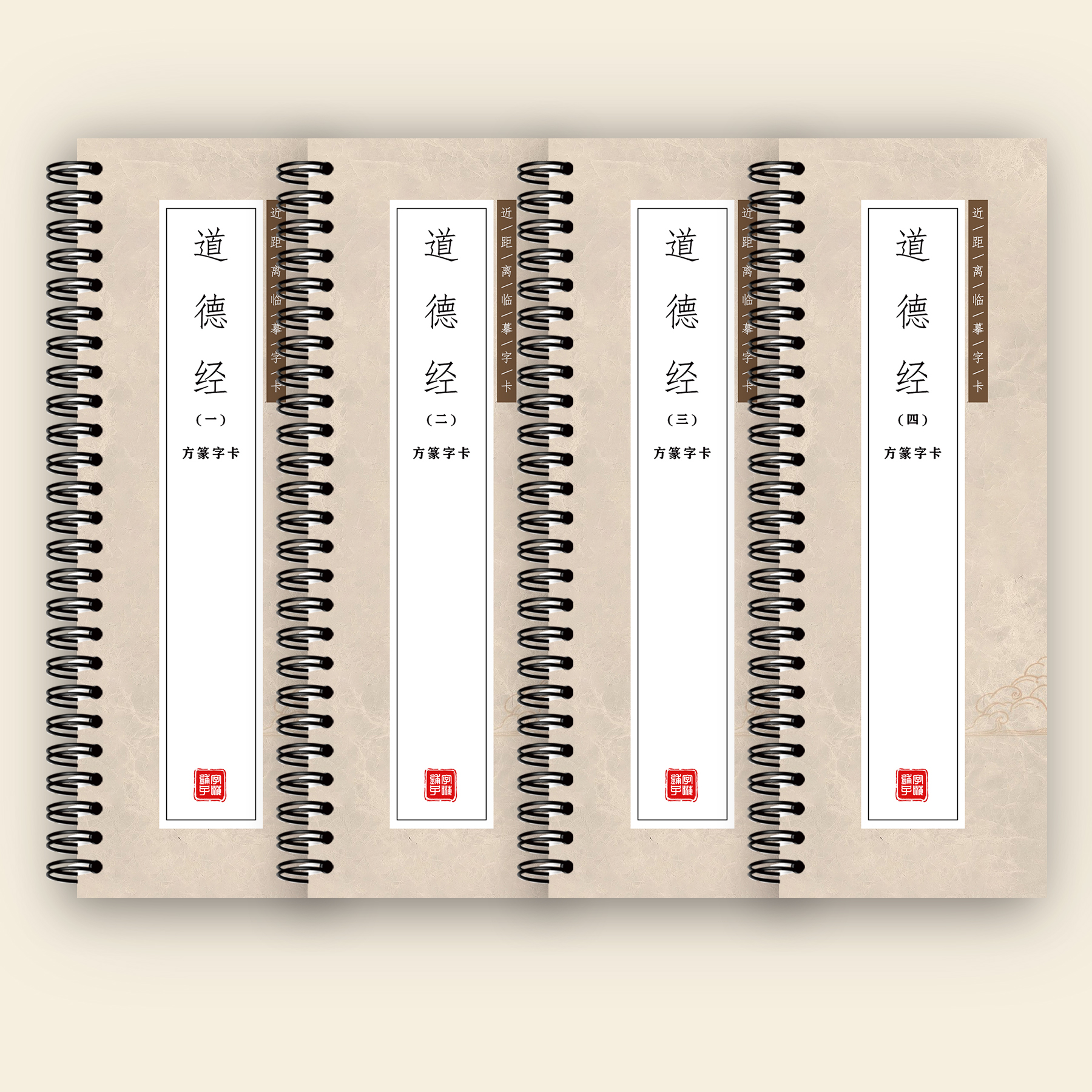 道德经 字嗨铺子方篆字帖 临摹字卡