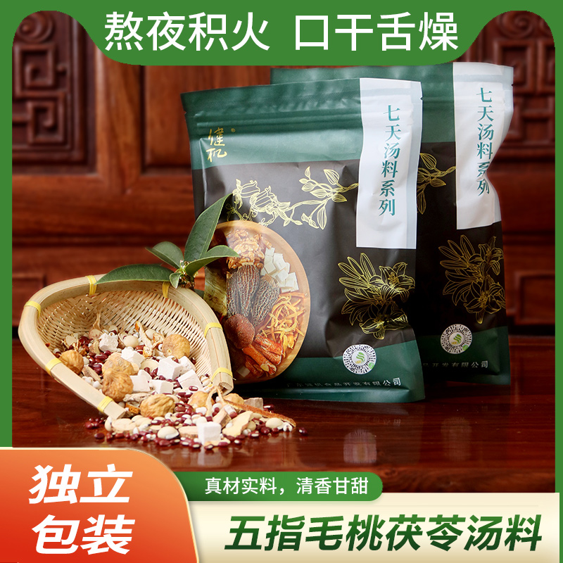 可膳行[五指毛桃茯苓汤料]湿气重赤小豆芡实男女适用体内有湿气