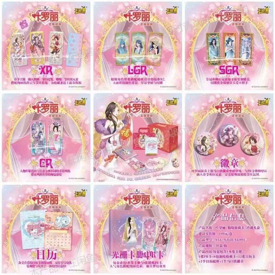 【拆盒】叶罗丽-仙境收藏卡-玲珑礼盒-第4弹卡牌盲盒直播代拆