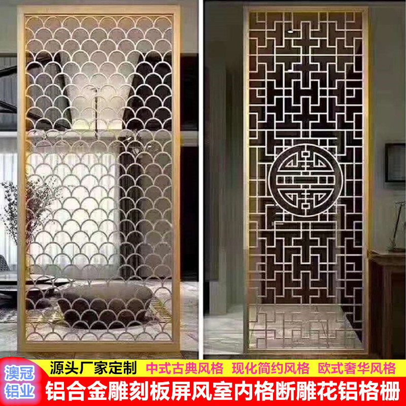 铝合金雕花板屏风格栅隔断室内外庭院空间分隔美化挡风协调装饰