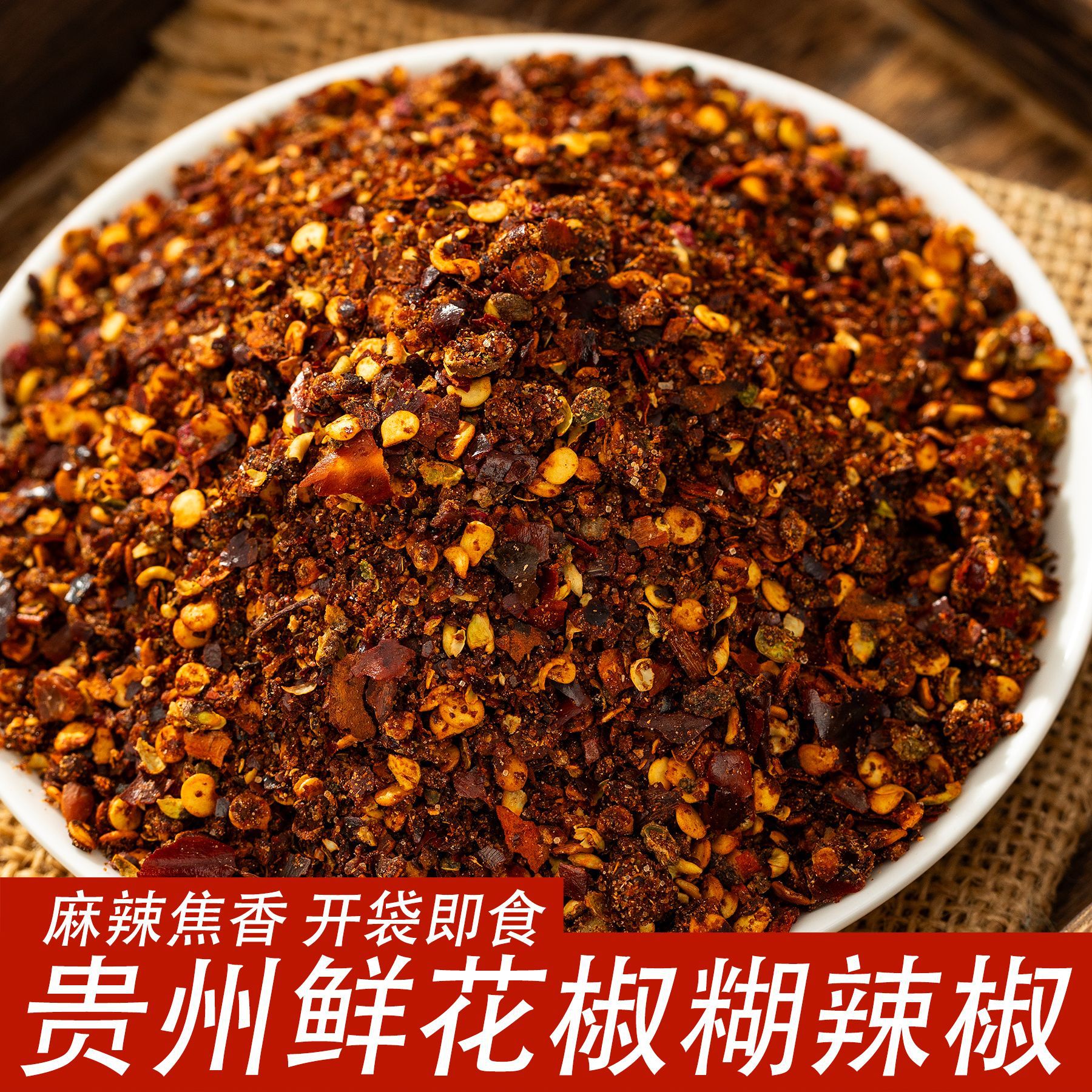 贵州特产鲜花/柴火椒辣椒面烙锅烧烤火锅通用蘸水 辣椒面好吃不贵