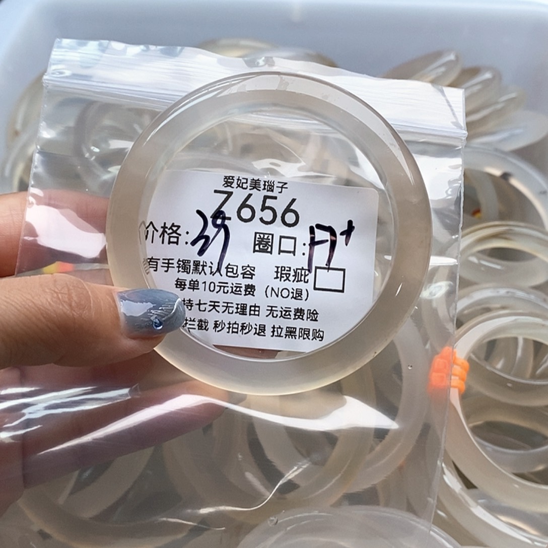 A***乔手镯玛瑙/玉髓未镶嵌656