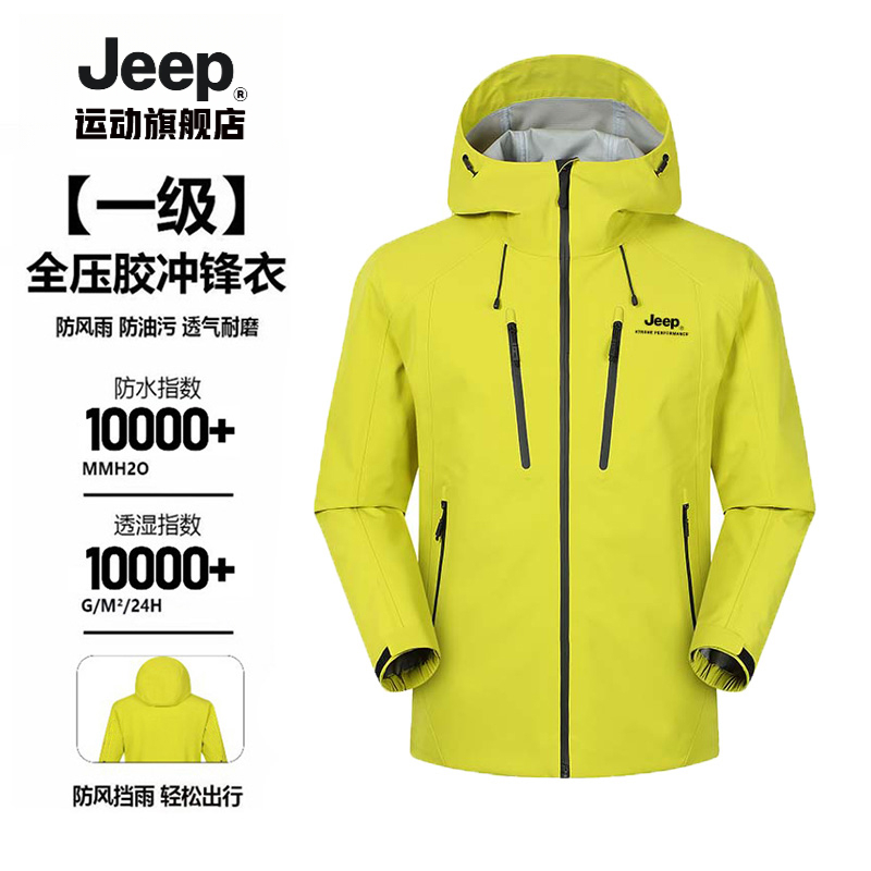 JEEP吉普全压胶一级冲锋衣情侣外套户外硬壳防风防水徒步登山服
