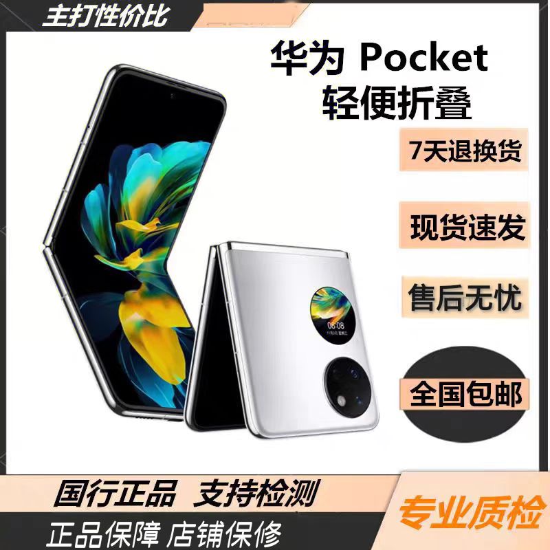 9新 Huawei/华为 Pockets折叠屏鸿蒙系统手机 骁龙芯片智慧外屏