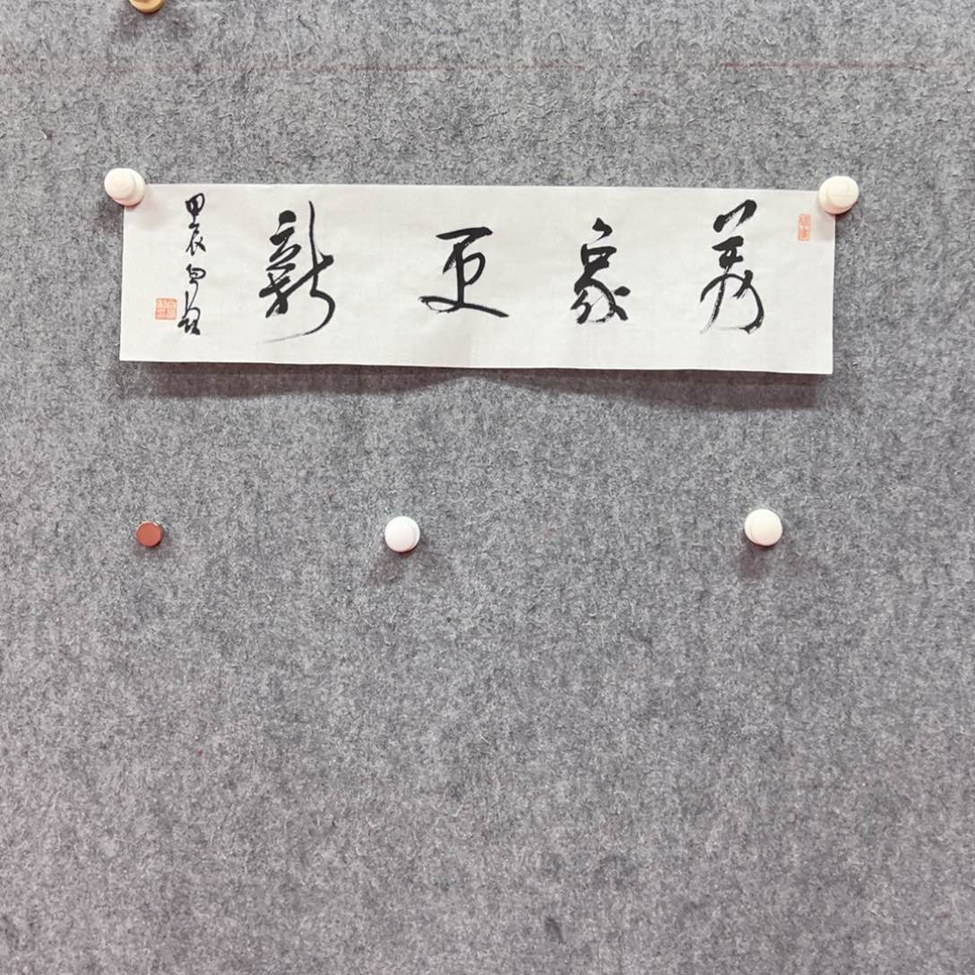 国画白光老师书法作品