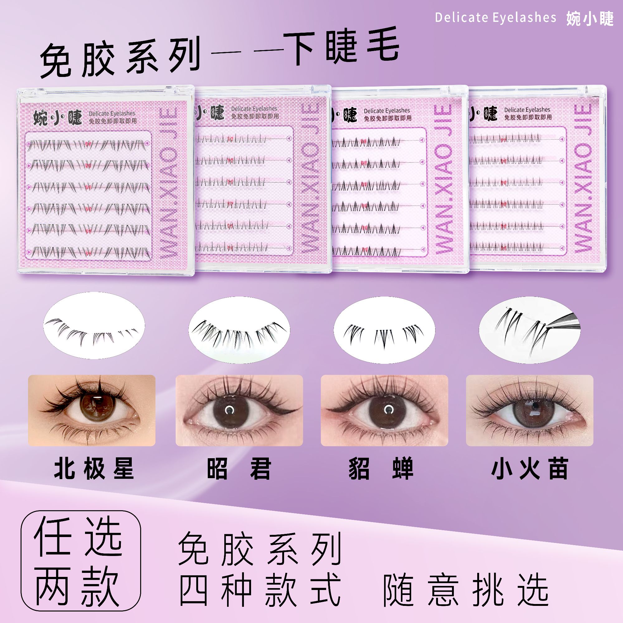 【免胶两盒任选】自然北极星貂蝉拜月假睫毛贵妃醉酒仿真自粘
