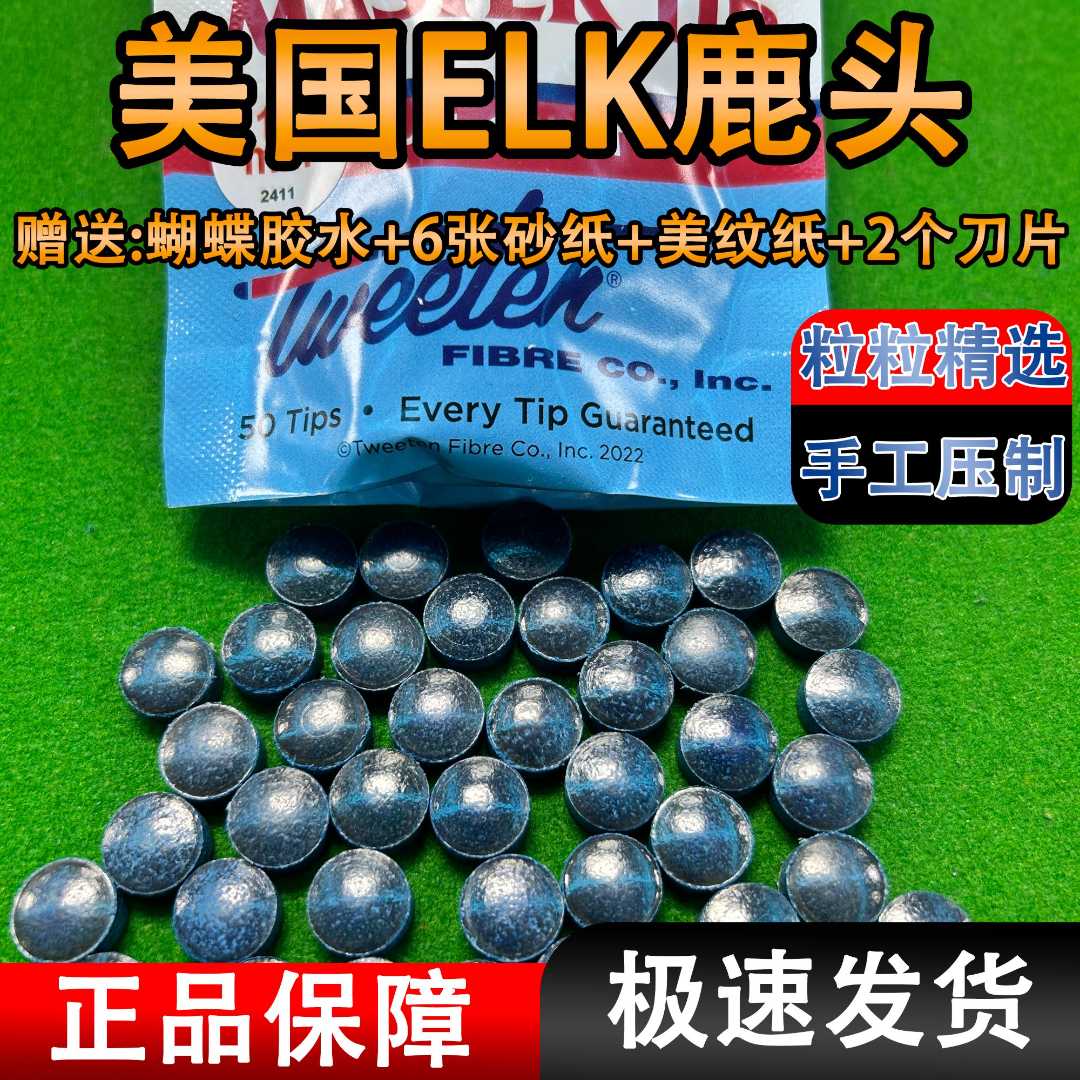 压制鹿头皮头进口美国鹿头单层皮头中八斯洛克手工压制鹿头皮头