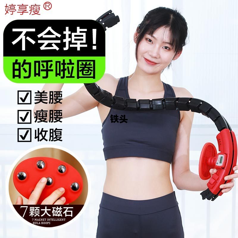 婷享瘦磁石智能呼啦圈美腰瘦腰锻炼收腹加重减肥瘦肚子神器男女士