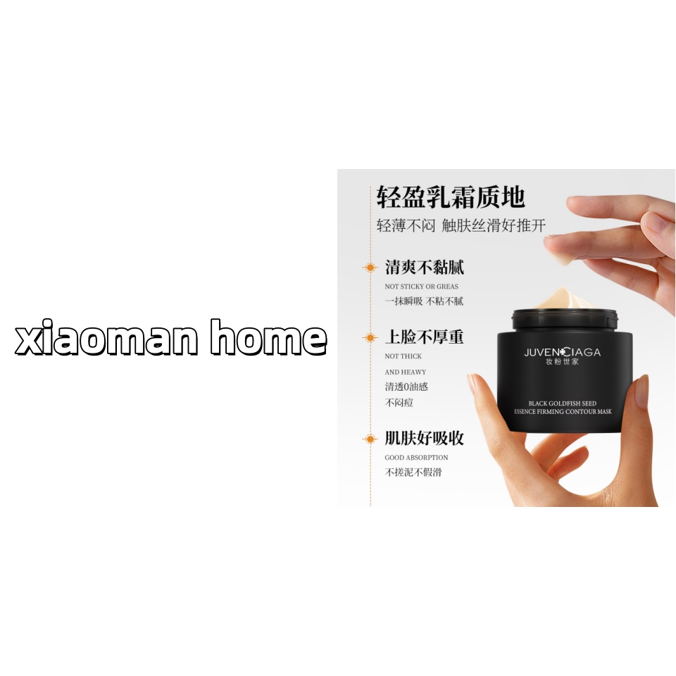 黑金鱼籽精华紧致轮廓面膜