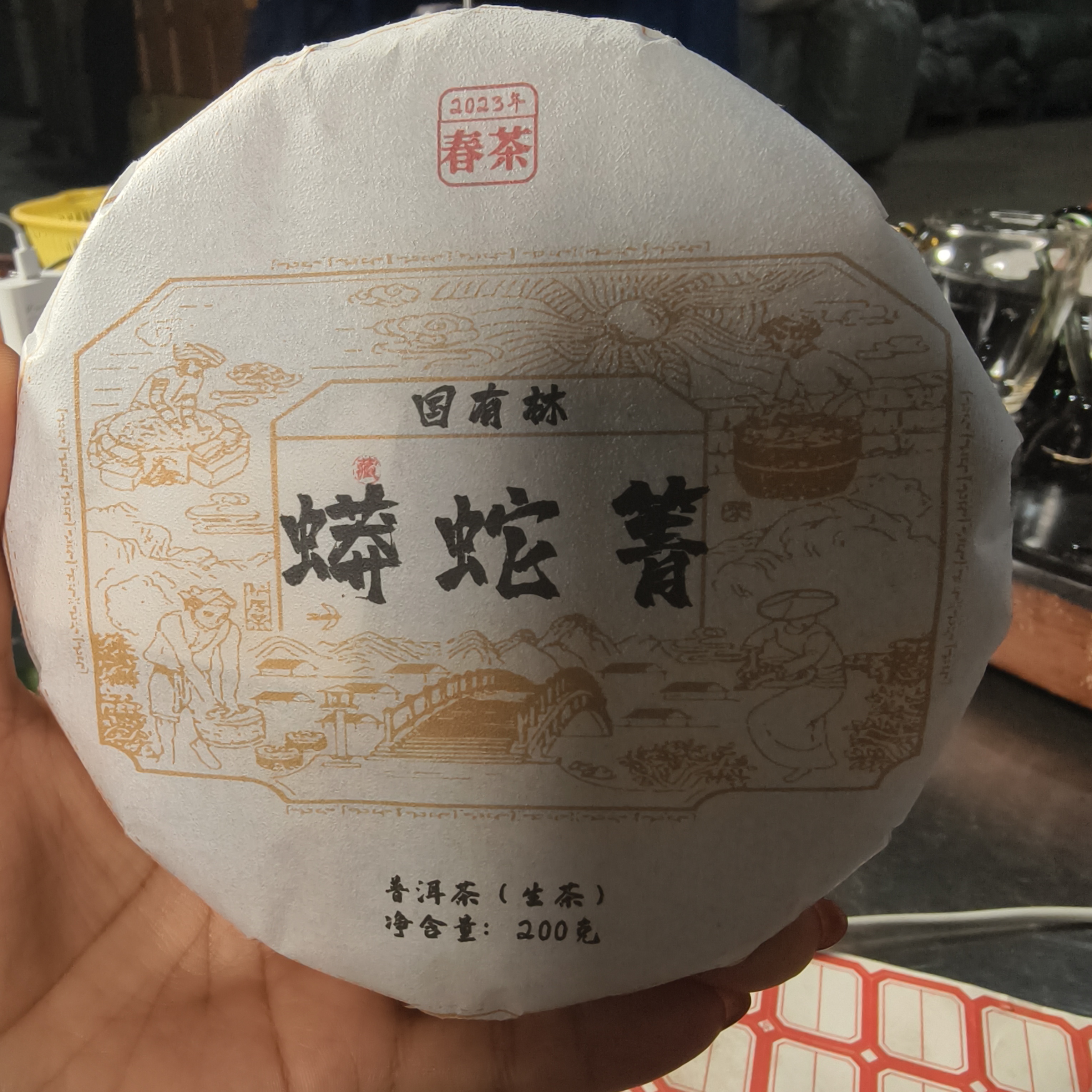 2023年原料易武（蟒蛇箐）国有林普洱生茶饼200克/饼（限量福利）