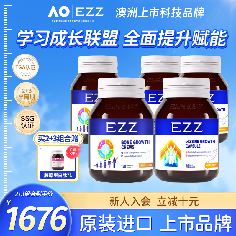EZZ澳洲进口活性赖氨酸三代成长肽成长丸双效为青少年成长护航WXR