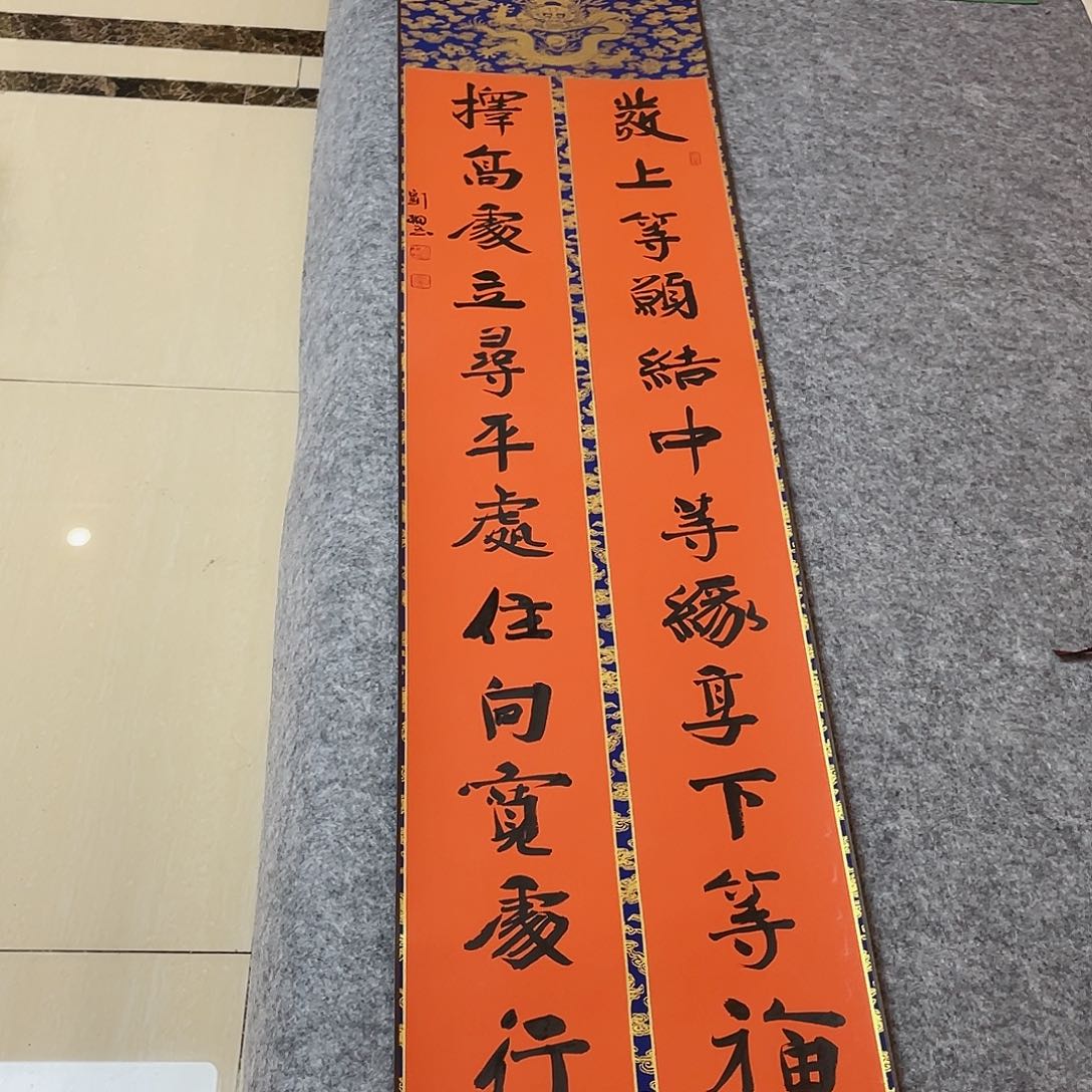 书法山东刘相玉170×34已装裱