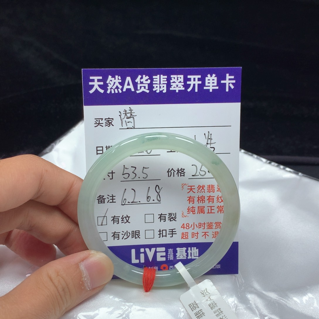翡翠手镯（圆镯）未镶嵌潜***笑53.5