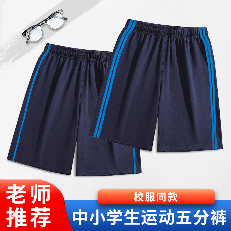 儿童藏青色校服短裤一条杠男童小学生校服裤子女童夏季运动五分裤