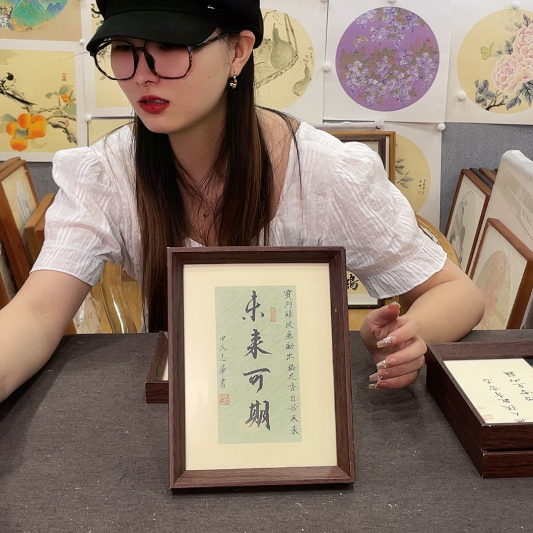 书法手绘带框尺寸：18*23