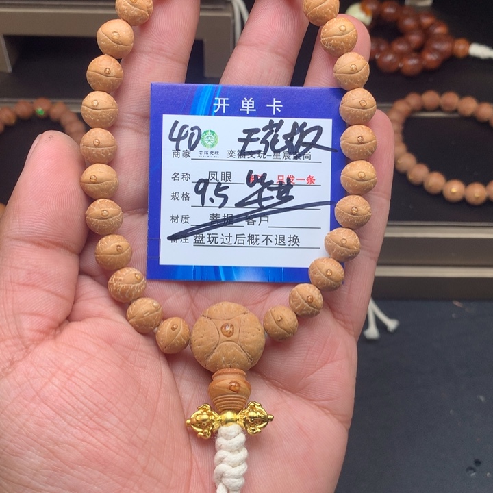 凤眼菩提手串凤眼菩提40