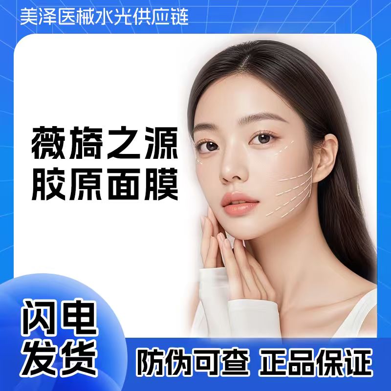 【胶原面膜】补水保湿修复面膜薇旖胶原面膜嫩肤提亮肤色舒适轻盈