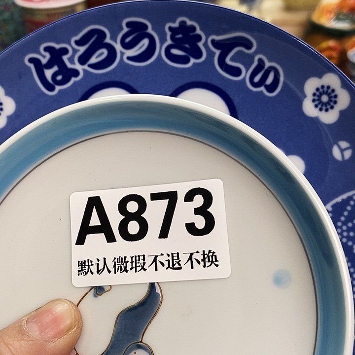 l***美瓷片清货专场满28包邮A873