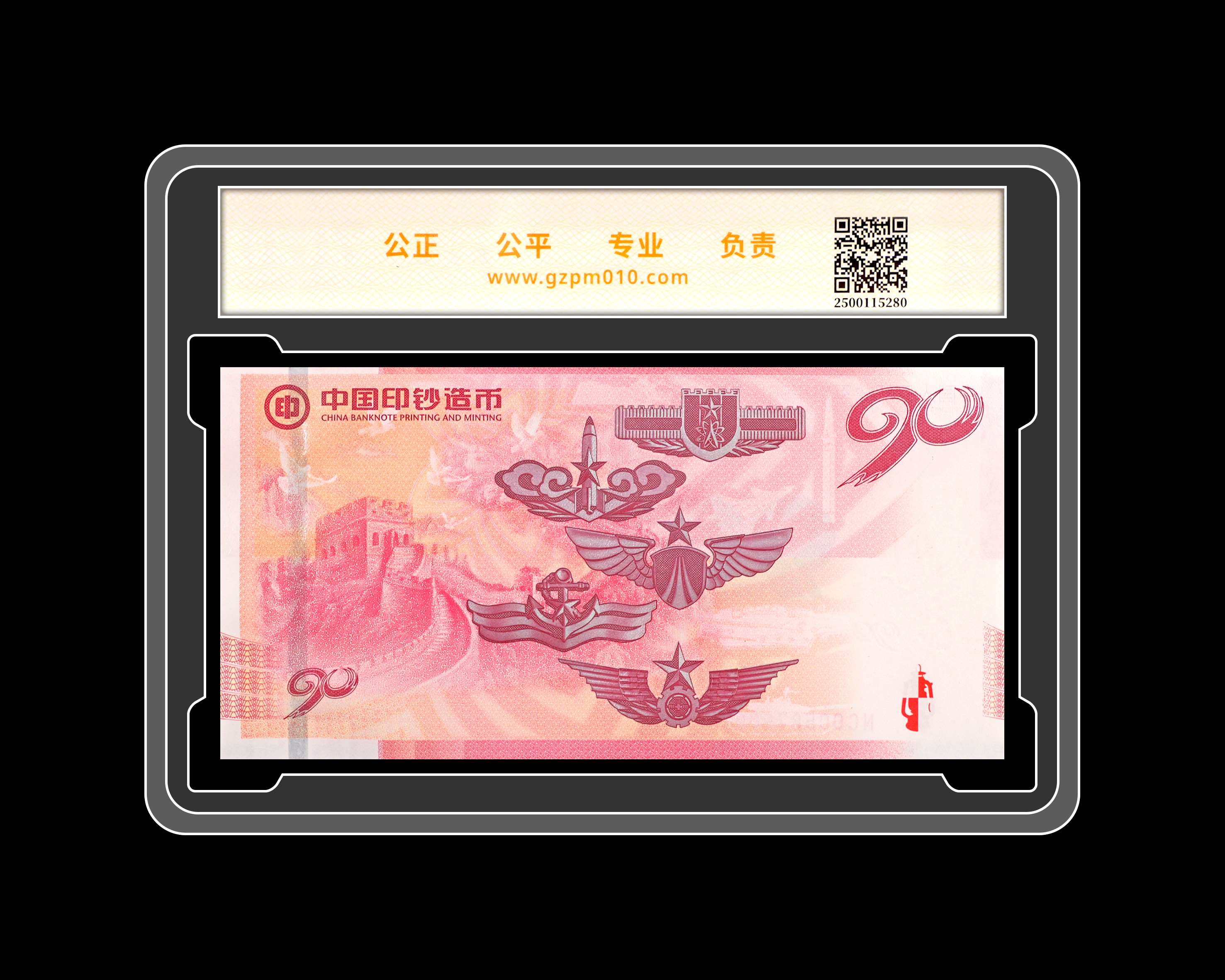 非法定货币建军90周年纪念劵（单张）