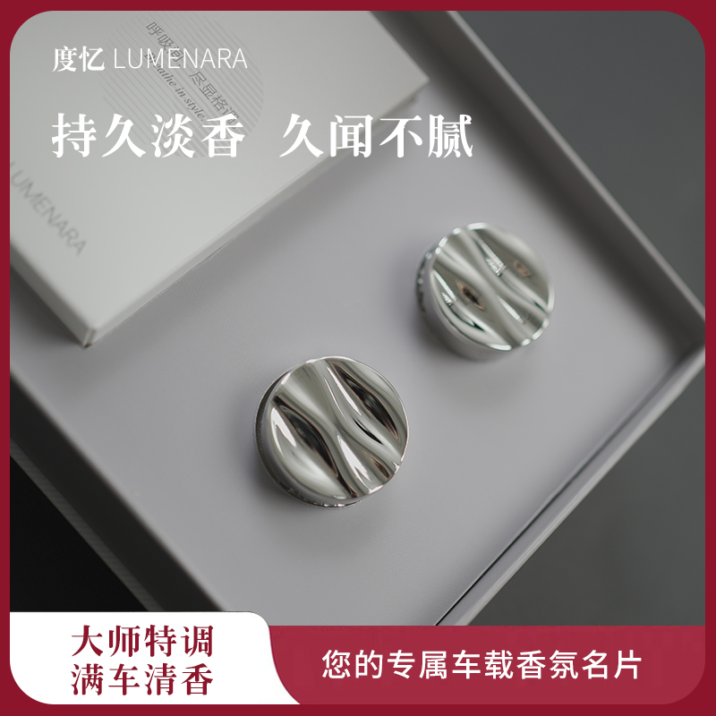 【隐藏出风口专用】度忆车载香薰汽车出风口摆件除异味淡香礼物香氛
