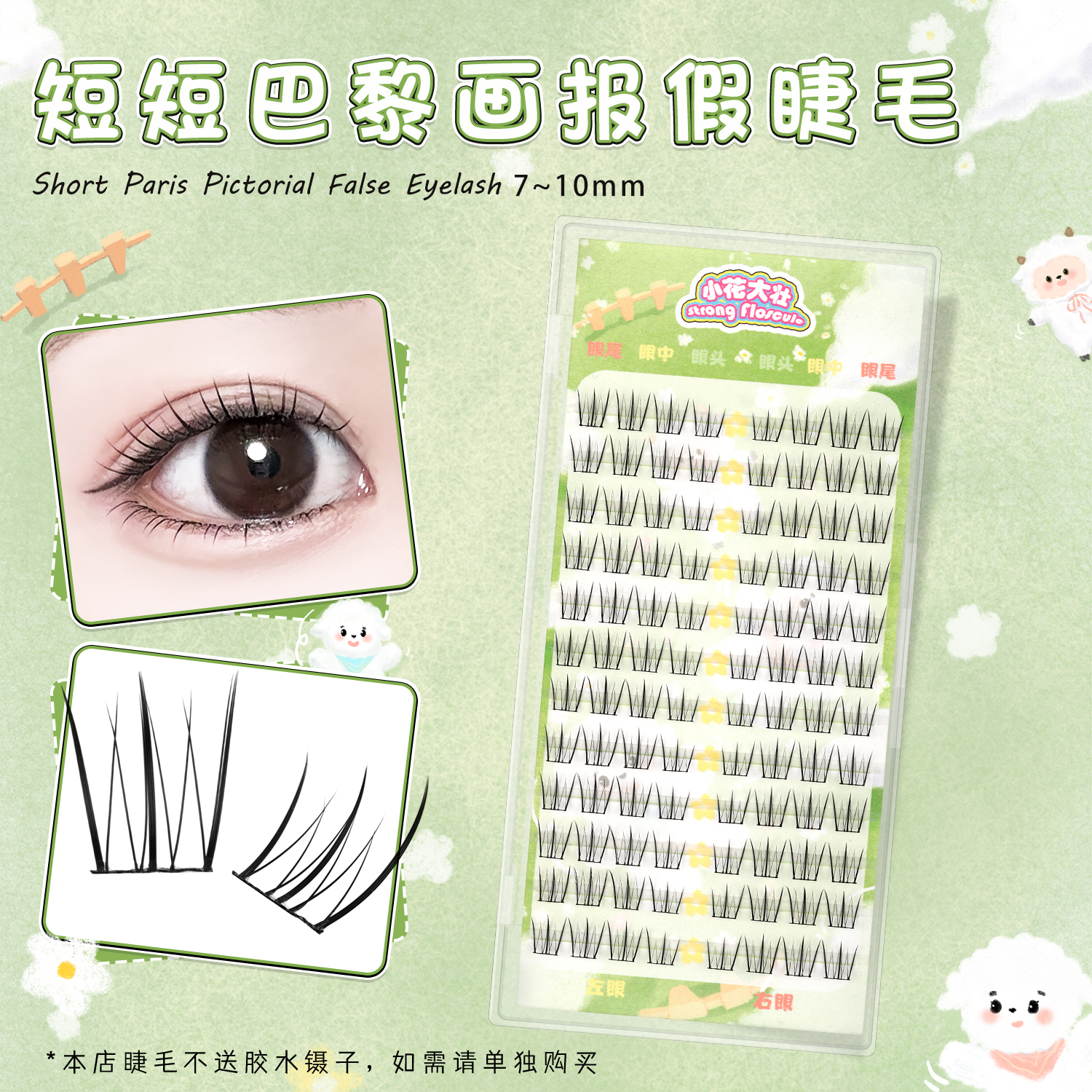 【小花大壮】短短巴黎画报根根分明假睫毛