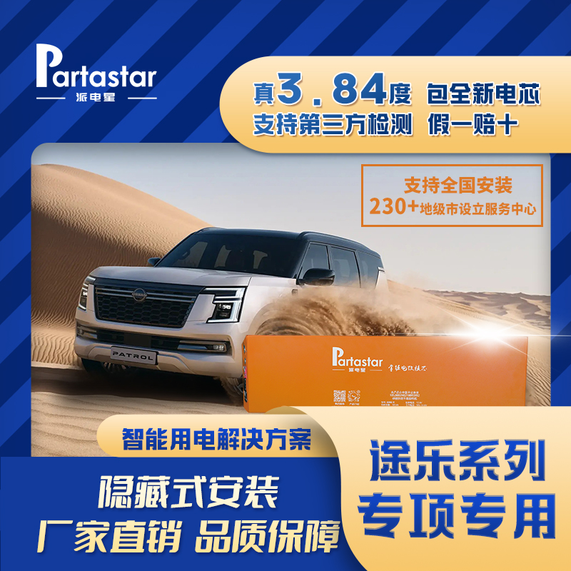 派电星途乐专用车载副电源驻车空调户外移动电源汽车磷酸铁锂电池