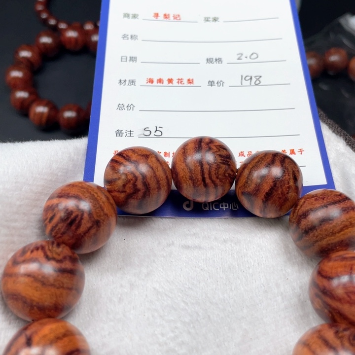 黄花梨/降香黄檀手串20s 5
