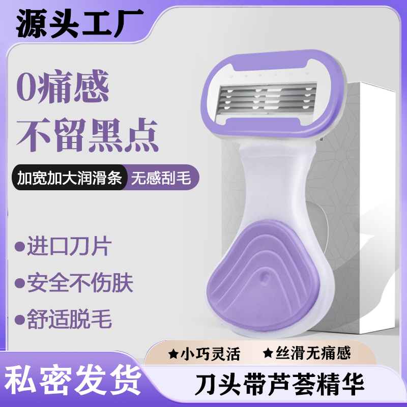 刮毛刀女士脱毛刀腋毛专用剃毛器全身腿毛腋下私处阴毛修剪神儿童