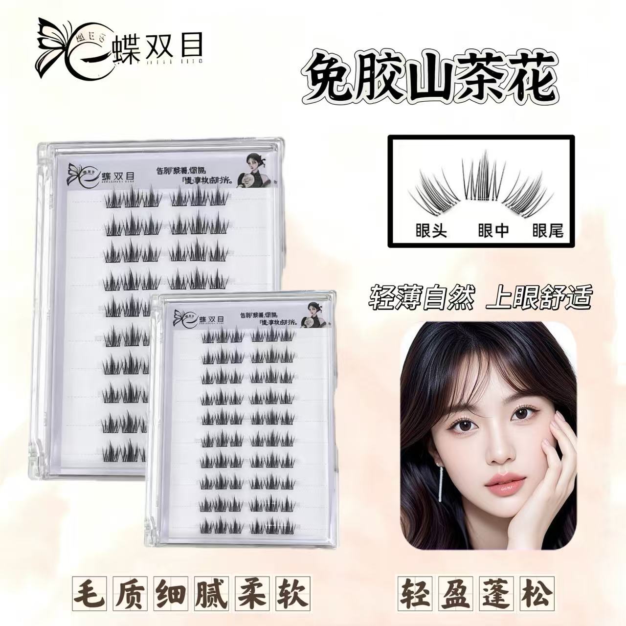 甜美山茶花免胶假睫毛巴斯夫材质单簇半永久嫁接高品质新手易上手