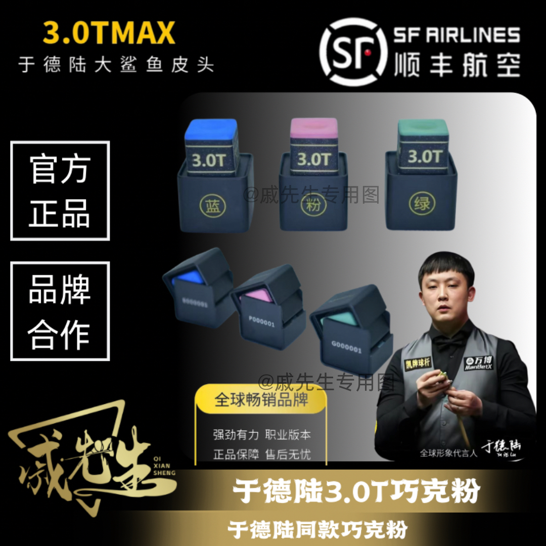 于德陆3.0T巧克粉台球杆枪粉中八斯诺克巧克粉原装正品巧克粉推荐