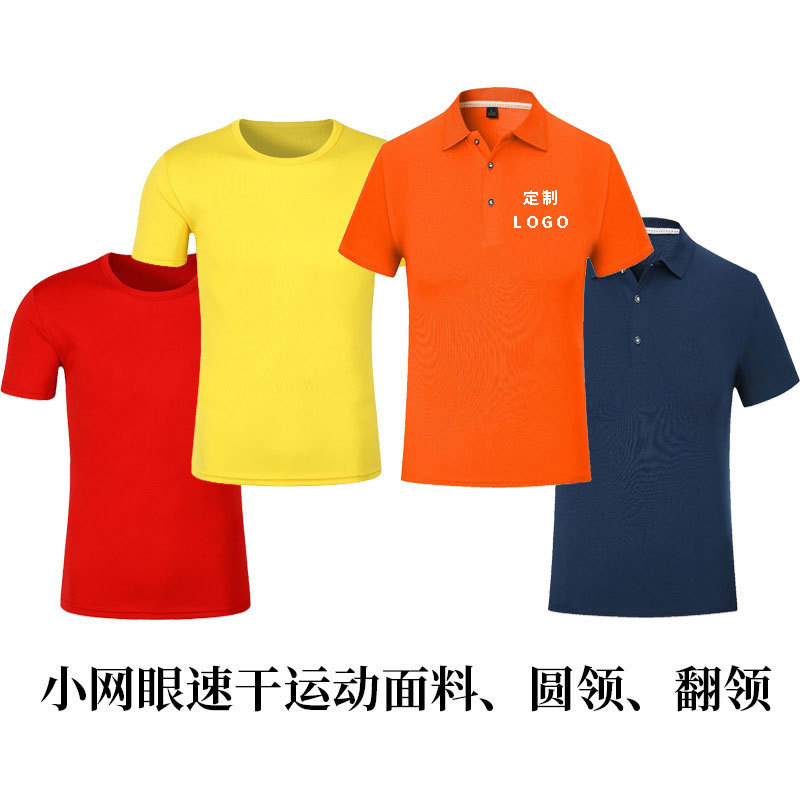 速干t恤圆领翻领印字印图工作服定做polo文化衫广告衫短袖定制