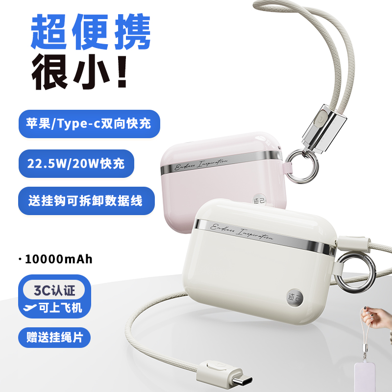 弗洛思轻舒系列多功能快充小型便携式创意高颜值迷你学生充电宝