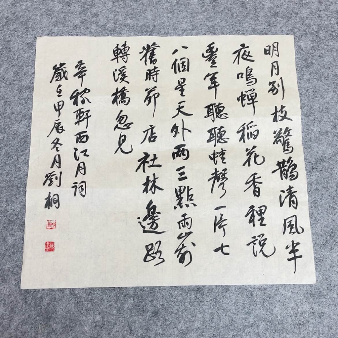 【闪购商品】书法第三届兰亭奖刘桐45×45