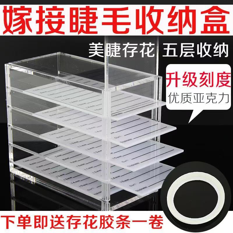 5层嫁接睫毛收纳盒山茶花存花盒美睫台式亚克力大花胶条存放盒