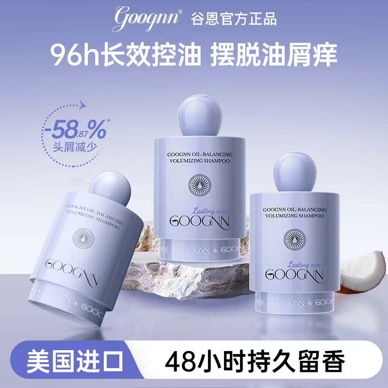 【官方正品】美国原装进口GOOGNN控油蓬松洗发水香氛柔顺防断发