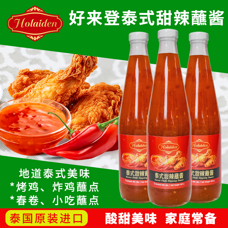 泰国进口好来登泰式甜辣蘸酱 商用甜辣鸡酱烤鸡炸鸡春卷蘸点