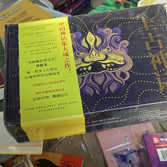 上古神话，4本一套，里边有一个小册页，然后。